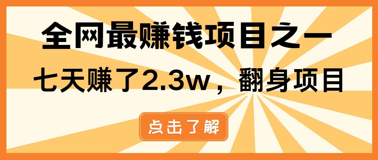 全网首发，暴利项目，每天被动收益1500+，长期管道收益！0成本自己做老板！优创云网-专注分享网络创业项目落地实操课程 – 全网首发_高质量创业项目输出优创云网