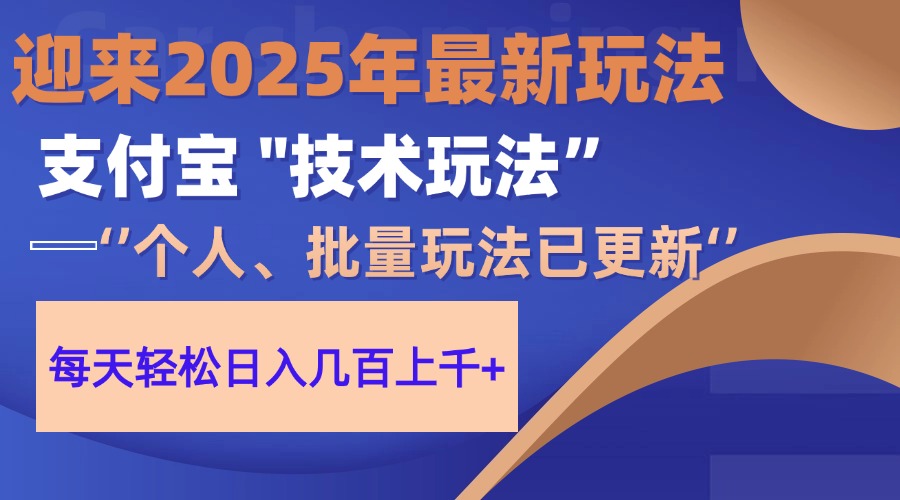 2025支付宝分成最新玩法、一部手机、小白轻松日收几百＋优创云网-专注分享网络创业项目落地实操课程 – 全网首发_高质量创业项目输出优创云网