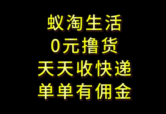 拼夕夕搬砖+快递回收，低门槛人人可做，实测月入1500+团队收益无上限【揭秘】优创云网-专注分享网络创业项目落地实操课程 – 全网首发_高质量创业项目输出优创云网