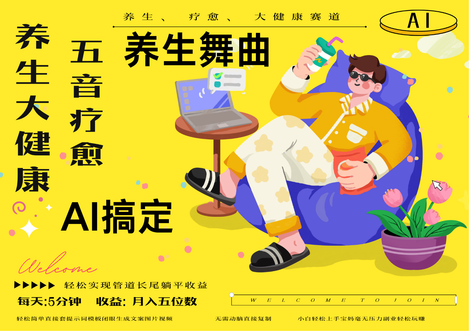 AI+养生+疗愈 五音疗愈另辟蹊径做养生 流量条条百万爆款 十条视频涨粉7万优创云网-专注分享网络创业项目落地实操课程 – 全网首发_高质量创业项目输出优创云网