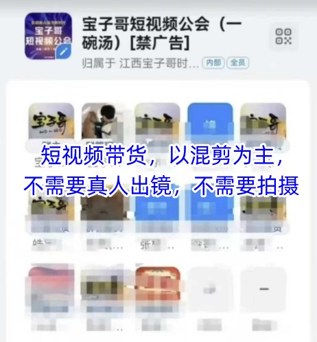 宝子哥头部团队短视频带货，以混剪为主，不需要真人出镜，不需要拍摄优创云网-专注分享网络创业项目落地实操课程 – 全网首发_高质量创业项目输出优创云网