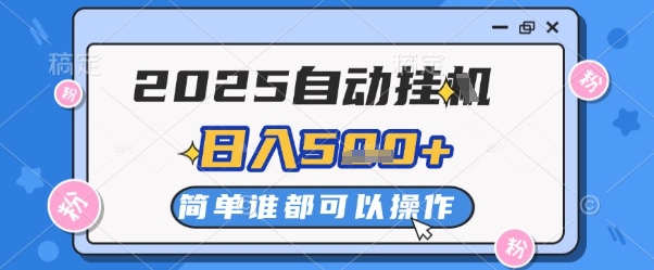 2025自动挂G撸金，一天稳定2-5张，多机多挣，收益无上限【揭秘】优创云网-专注分享网络创业项目落地实操课程 – 全网首发_高质量创业项目输出优创云网