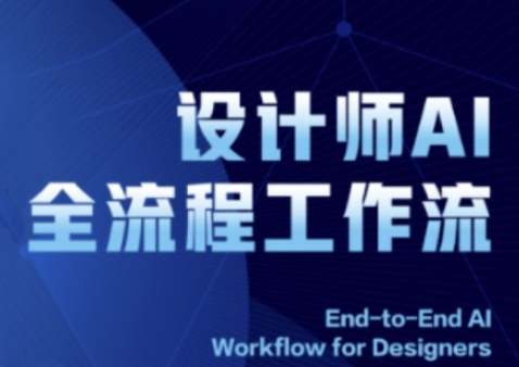 2025设计师AI全流程工作流，系统讲解ComfyUI的AI绘图全流程优创云网-专注分享网络创业项目落地实操课程 – 全网首发_高质量创业项目输出优创云网