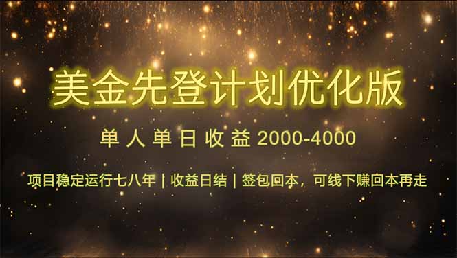连续7-8年创单日收益冠军项目，日收益$600-1200优创云网-专注分享网络创业项目落地实操课程 – 全网首发_高质量创业项目输出优创云网