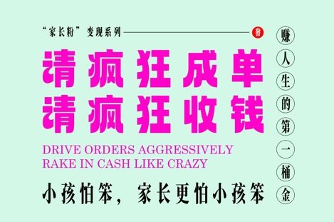 家长粉变现，每逢大假小假是真的都在疯狂成单疯狂收米，在教培行业里挣你人生的第一桶金，轻松又高效优创云网-专注分享网络创业项目落地实操课程 – 全网首发_高质量创业项目输出优创云网