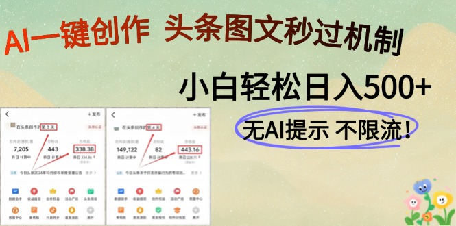 AI黑科技一键创作，头条图文轻松日入500+优创云网-专注分享网络创业项目落地实操课程 – 全网首发_高质量创业项目输出优创云网