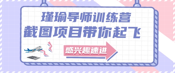 截图任务一单一结，一单0.1-0.33元，实打实能挣到钱的小副业小兼职优创云网-专注分享网络创业项目落地实操课程 – 全网首发_高质量创业项目输出优创云网