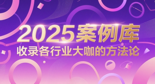2025案例库，收录各行业大咖的方法论优创云网-专注分享网络创业项目落地实操课程 – 全网首发_高质量创业项目输出优创云网