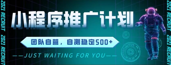 最新微信小程序挂G推广，全自动运行被动收益，自测稳定5张+【揭秘】优创云网-专注分享网络创业项目落地实操课程 – 全网首发_高质量创业项目输出优创云网