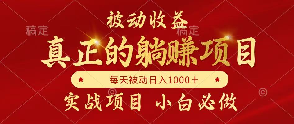 全网首发设计项目，真正实现躺赚，并且每月收益逐月增加，自己做老板优创云网-专注分享网络创业项目落地实操课程 – 全网首发_高质量创业项目输出优创云网