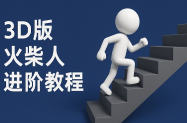 coze扣子一键生成火柴人视频，彩色3D中英字幕进阶版本优创云网-专注分享网络创业项目落地实操课程 – 全网首发_高质量创业项目输出优创云网