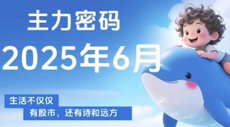 主力密码，助你洞察主力动向，培养个股分析能力，精准把握买卖时机(更新6月)优创云网-专注分享网络创业项目落地实操课程 – 全网首发_高质量创业项目输出优创云网