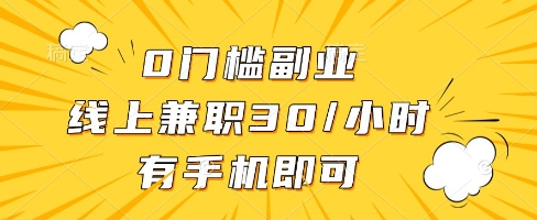 线上兼职批改作业，识字就能玩，日入5张+【揭秘】优创云网-专注分享网络创业项目落地实操课程 – 全网首发_高质量创业项目输出优创云网