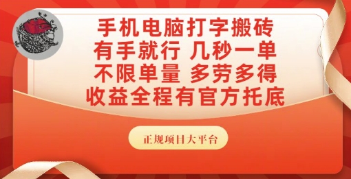 手机电脑打字搬砖，副业可发展主业来做蓝海项目，有手就行，几秒一单，不限单量，多劳多得【揭秘】优创云网-专注分享网络创业项目落地实操课程 – 全网首发_高质量创业项目输出优创云网