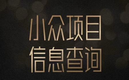 小众蓝海项目情感查询，女粉暴力掘金，轻松日入500+【揭秘】优创云网-专注分享网络创业项目落地实操课程 – 全网首发_高质量创业项目输出优创云网