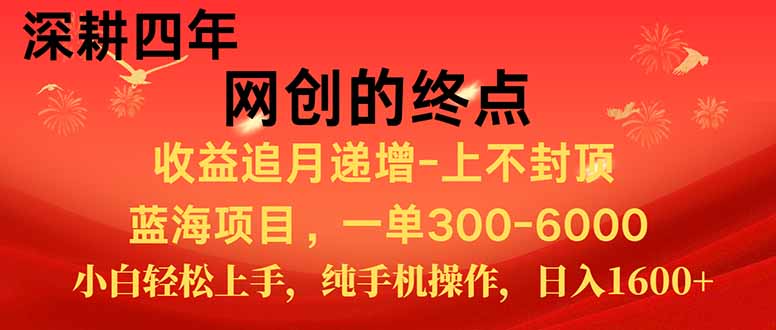 新手小白福利项目，七天狂赚2.6万，小白轻松上手，纯手机操作优创云网-专注分享网络创业项目落地实操课程 – 全网首发_高质量创业项目输出优创云网