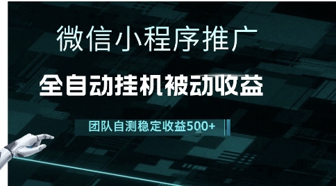 小程序推广项目最新3.0，上手简单，长期稳定，独家引流方法，让你真正实现睡后收入【揭秘】优创云网-专注分享网络创业项目落地实操课程 – 全网首发_高质量创业项目输出优创云网