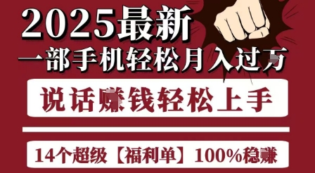 起航哥10个项目8个100%挣钱项目，2025最新一部手机轻松月入过W，简单轻松，无脑操作优创云网-专注分享网络创业项目落地实操课程 – 全网首发_高质量创业项目输出优创云网