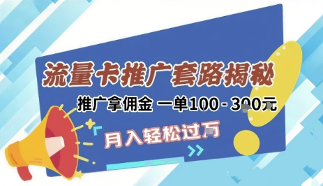 2025年外面卖1500的流量卡项目最新玩法，绿色无门槛对新手非常友好，日入3张+优创云网-专注分享网络创业项目落地实操课程 – 全网首发_高质量创业项目输出优创云网