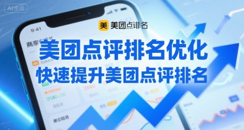 美团点评排名优化，快速提升美团点评排名优创云网-专注分享网络创业项目落地实操课程 – 全网首发_高质量创业项目输出优创云网
